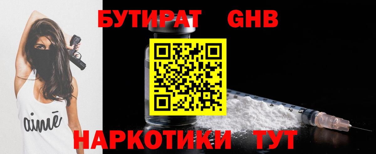 Прохладный  Бутират жидкий экстази  Вход с VPN 