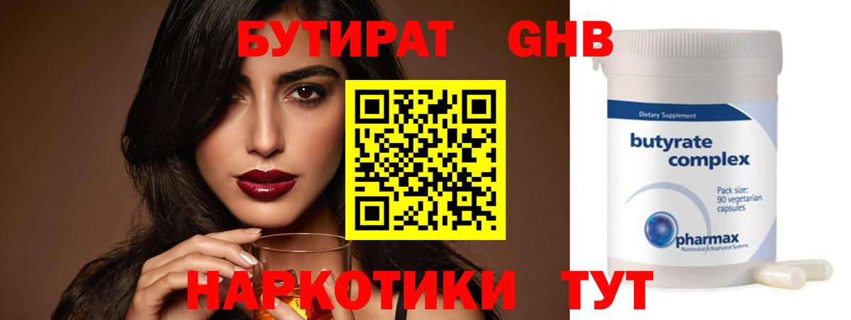 Бутират 1.4BDO Прохладный