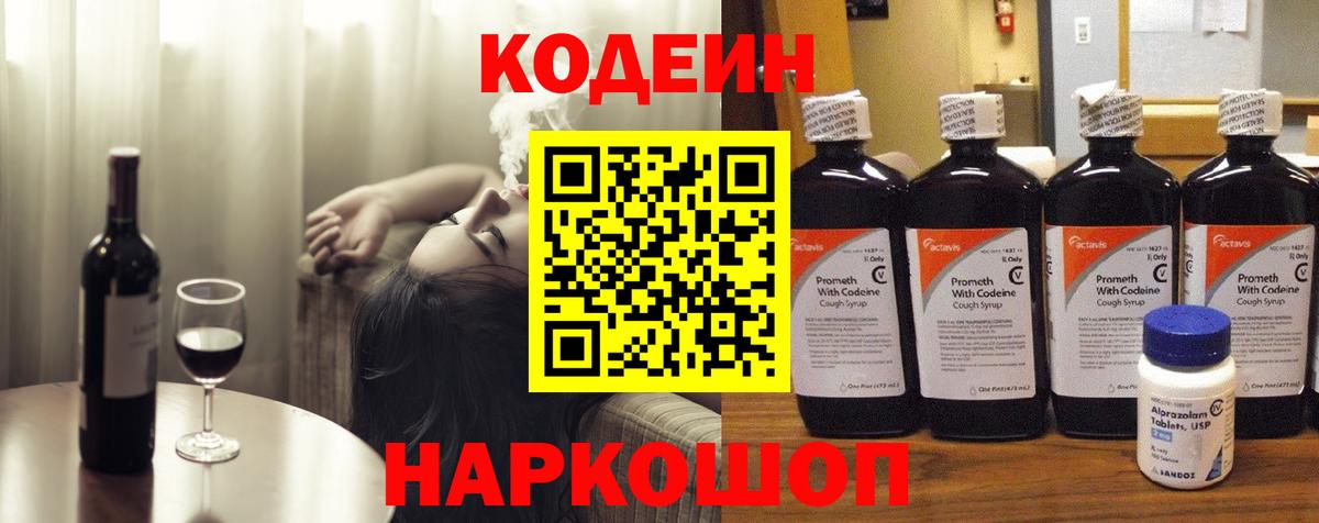 Codein Purple Drank  Кодеин Purple Drank  Вход с VPN  Прохладный 