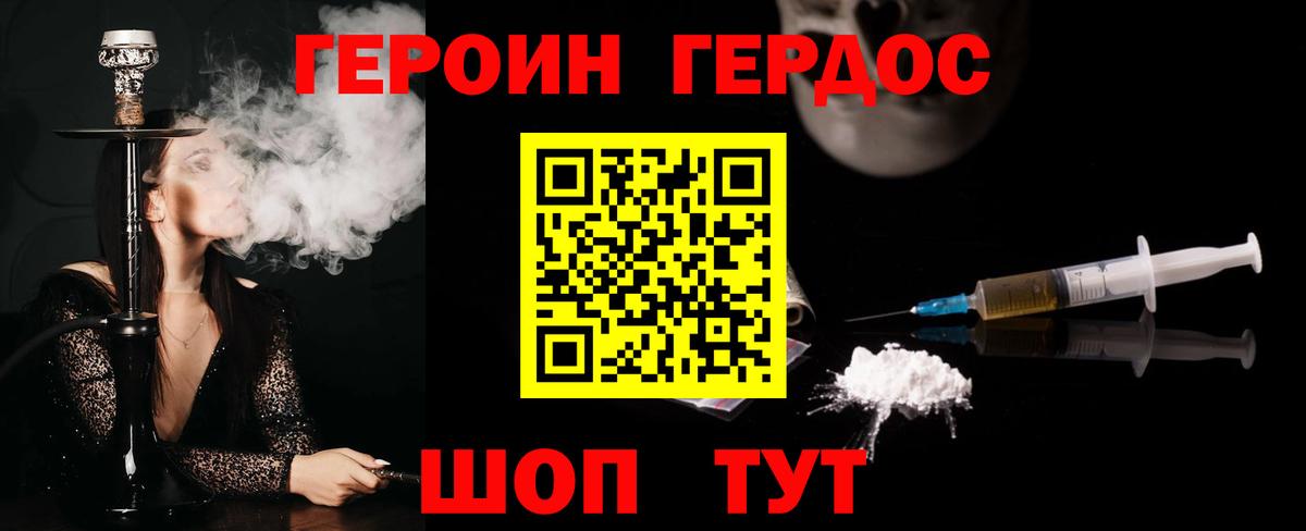 Героин VHQ  Вход с VPN  Прохладный 