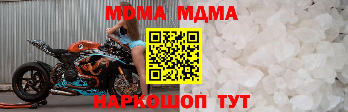 МДМА кристаллы  MDMA crystal  Вход с VPN  МДМА  Прохладный 