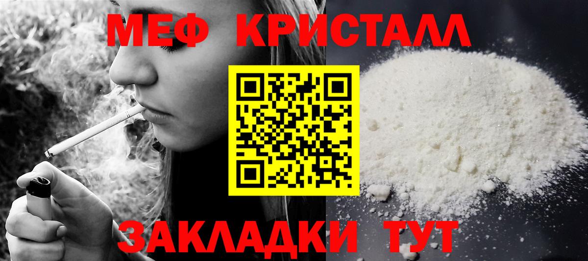 Меф кристаллы Прохладный