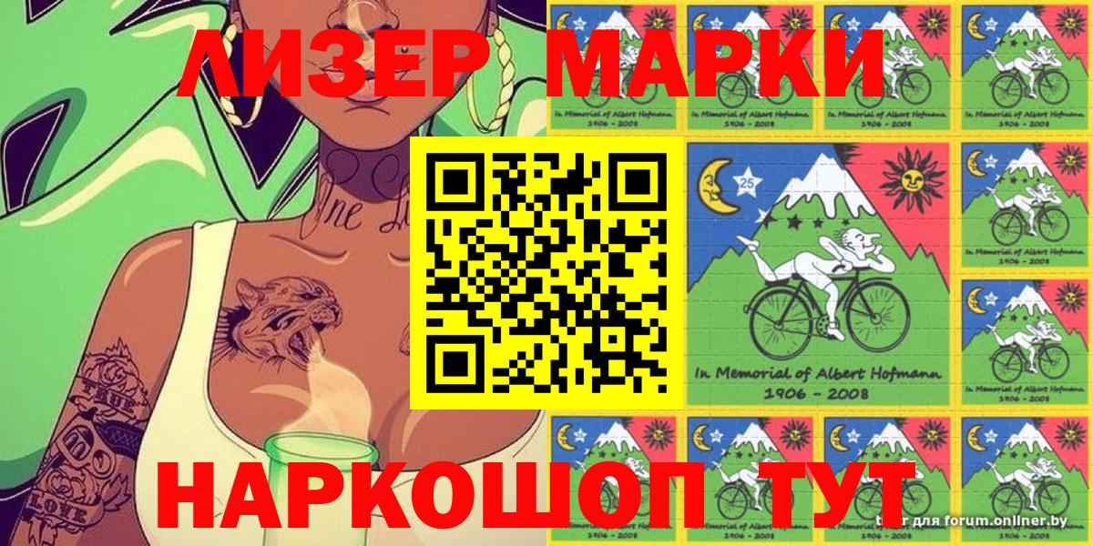 купить наркотик  Вход с VPN  Наркотические марки 1500мкг  Марки 25I-NBOMe  Прохладный  Наркотические марки 1500мкг 
